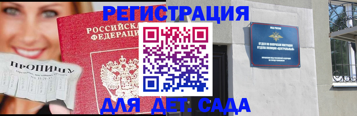 прописка в Кирсе