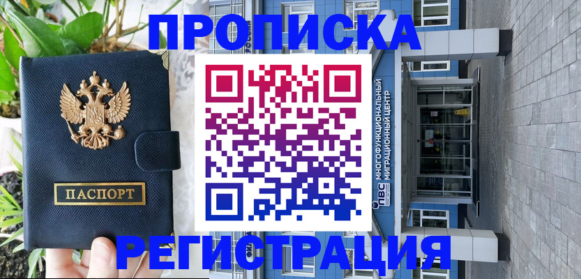 прописка для работы в Кирсе