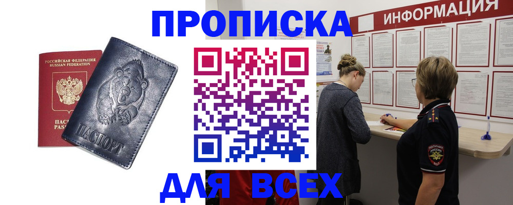 временная регистрация недорого в Кирсе