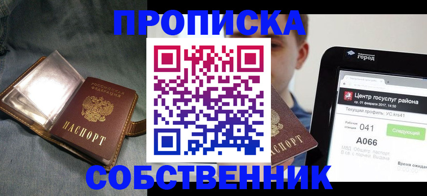 прописка штамп в Кирсе