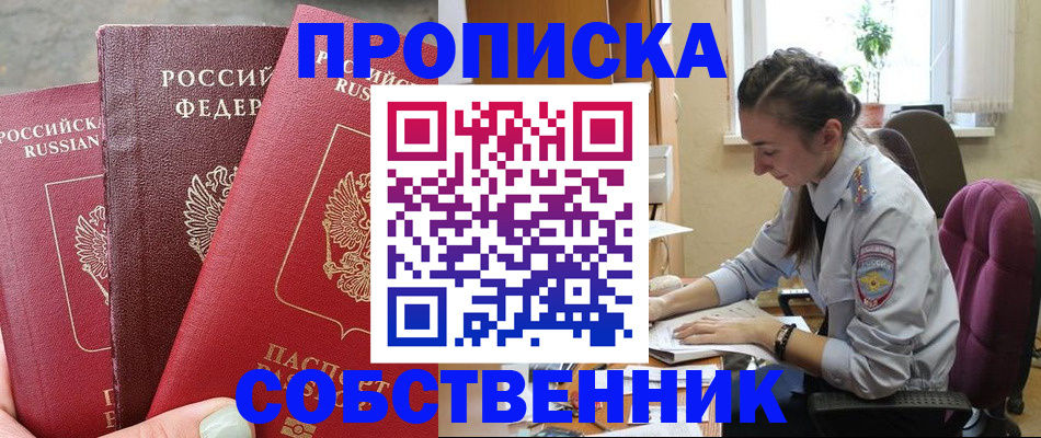 временная регистрация собственник в Кирсе