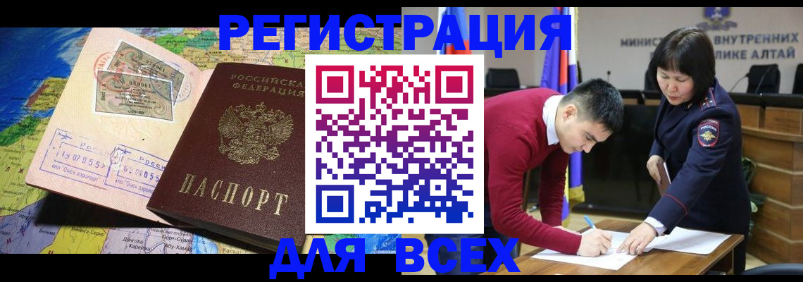 временная регистрация для всех в Кирсе