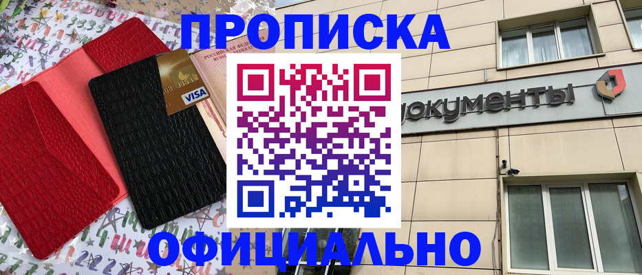 прописка гарантия в Кирсе